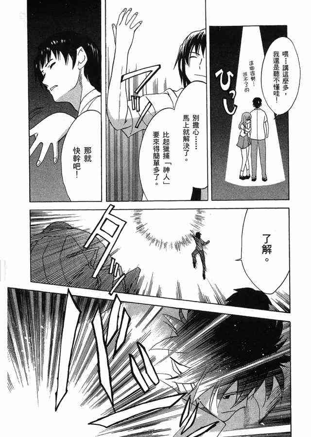 凉宫春日的忧郁 4卷 第45页