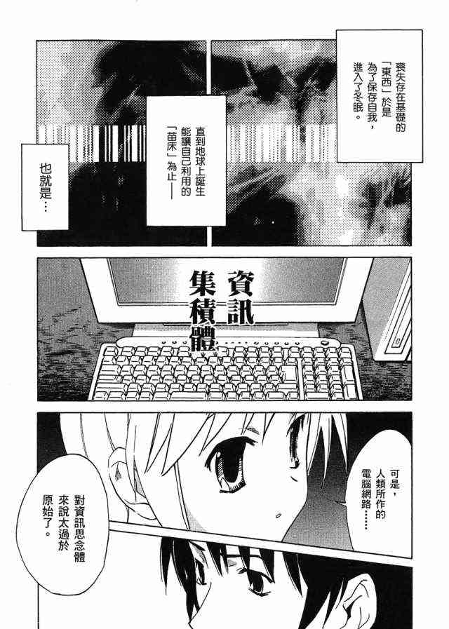 凉宫春日的忧郁 4卷 第49页