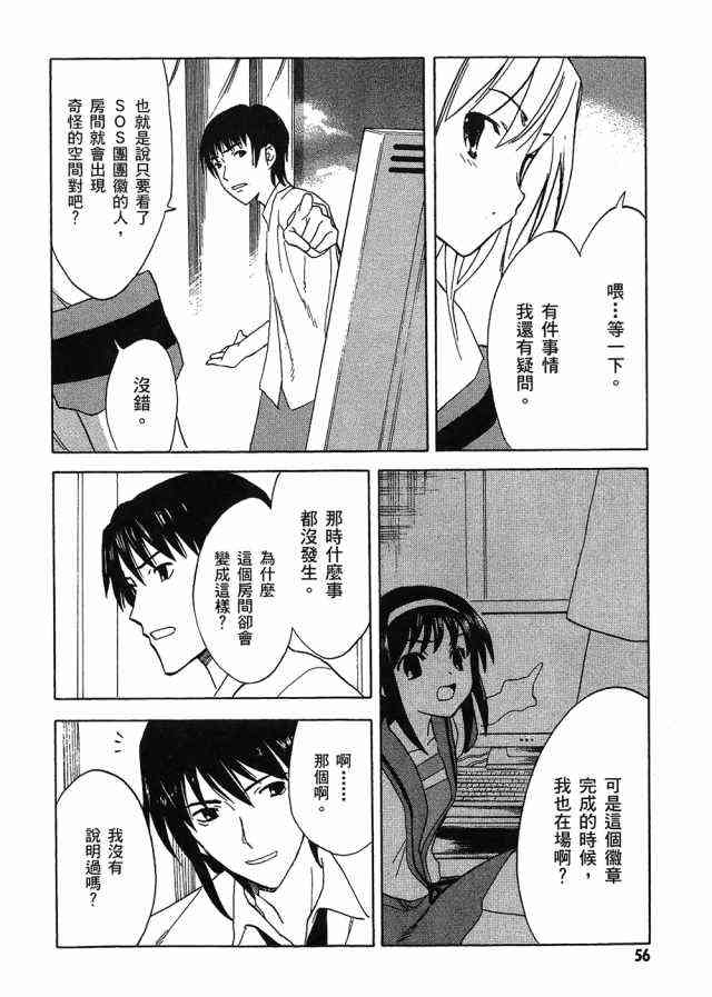 凉宫春日的忧郁 4卷 第52页