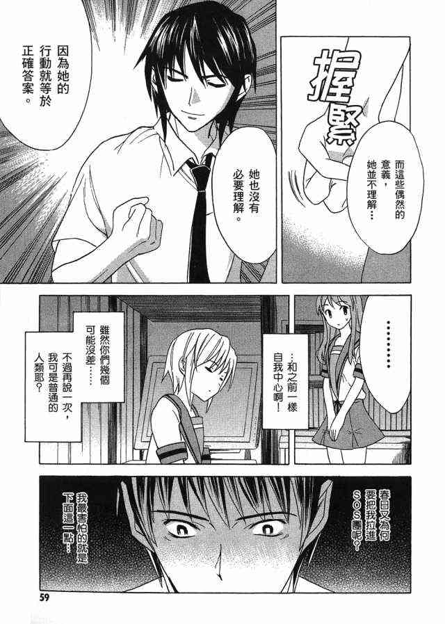 凉宫春日的忧郁 4卷 第55页