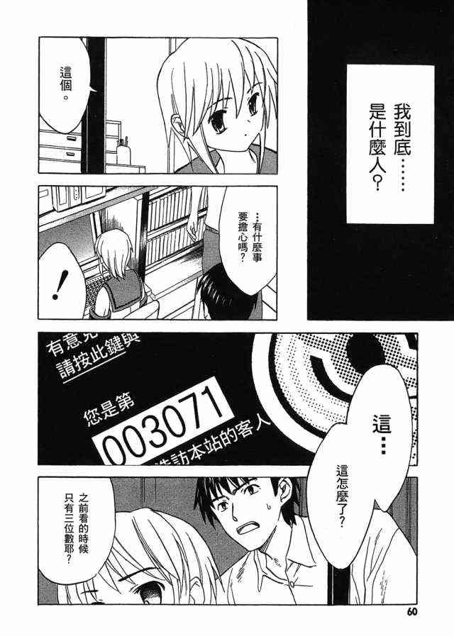 凉宫春日的忧郁 4卷 第56页