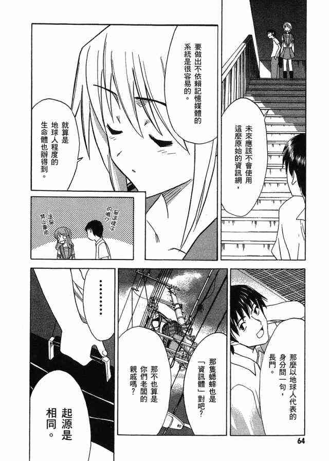 凉宫春日的忧郁 4卷 第60页