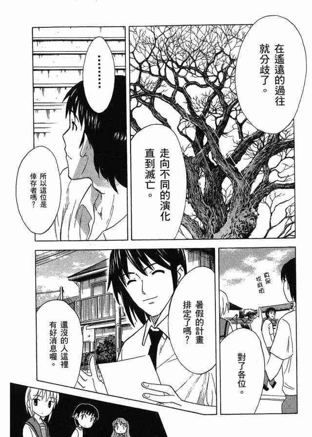 凉宫春日的忧郁 4卷 第61页