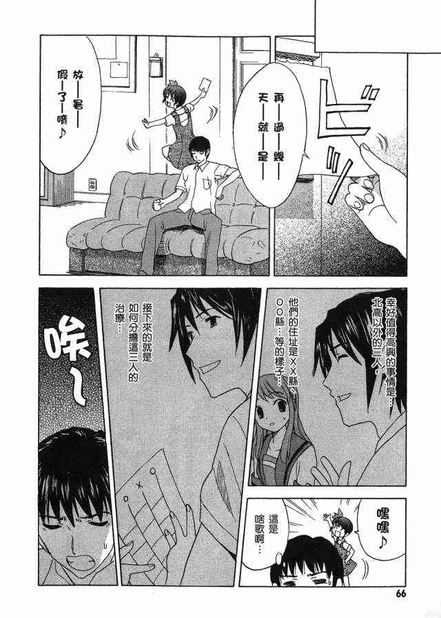 凉宫春日的忧郁 4卷 第62页