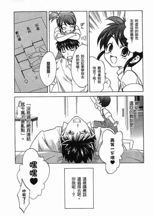 凉宫春日的忧郁 4卷 第63页