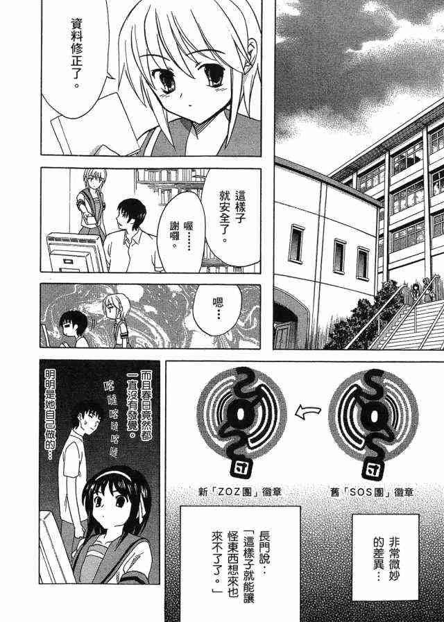 凉宫春日的忧郁 4卷 第64页