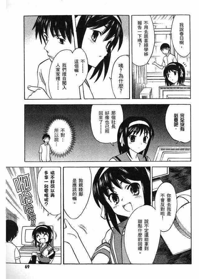 凉宫春日的忧郁 4卷 第65页