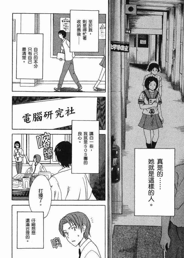 凉宫春日的忧郁 4卷 第66页