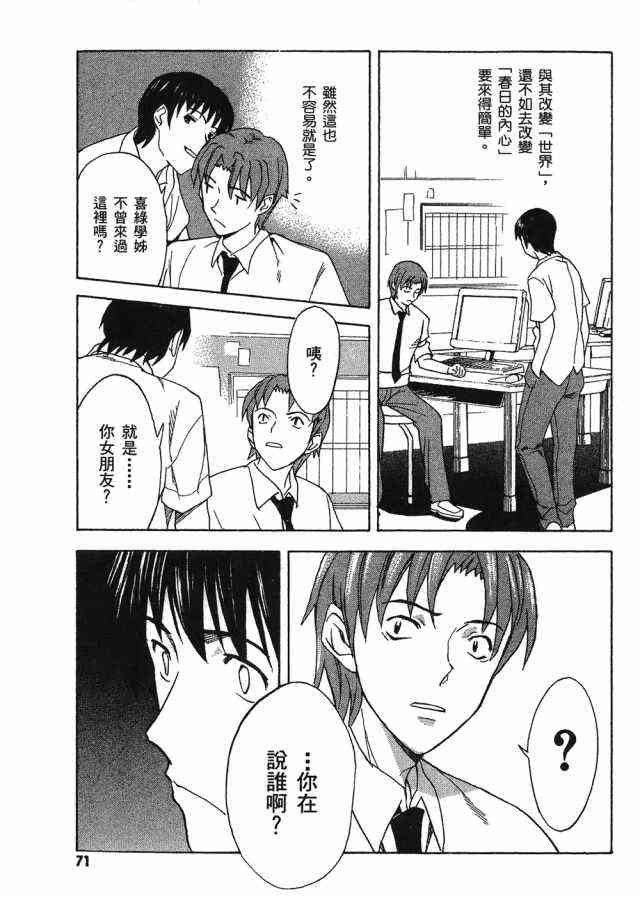 凉宫春日的忧郁 4卷 第67页