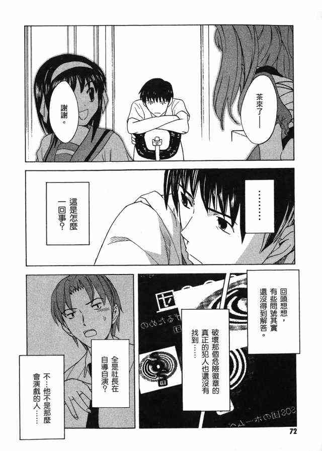 凉宫春日的忧郁 4卷 第68页