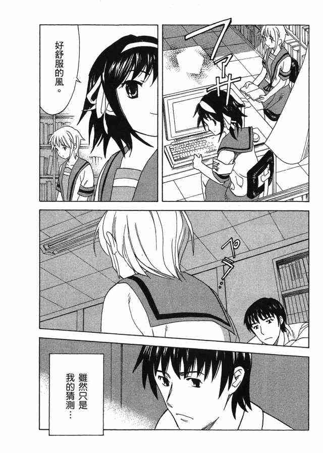 凉宫春日的忧郁 4卷 第69页