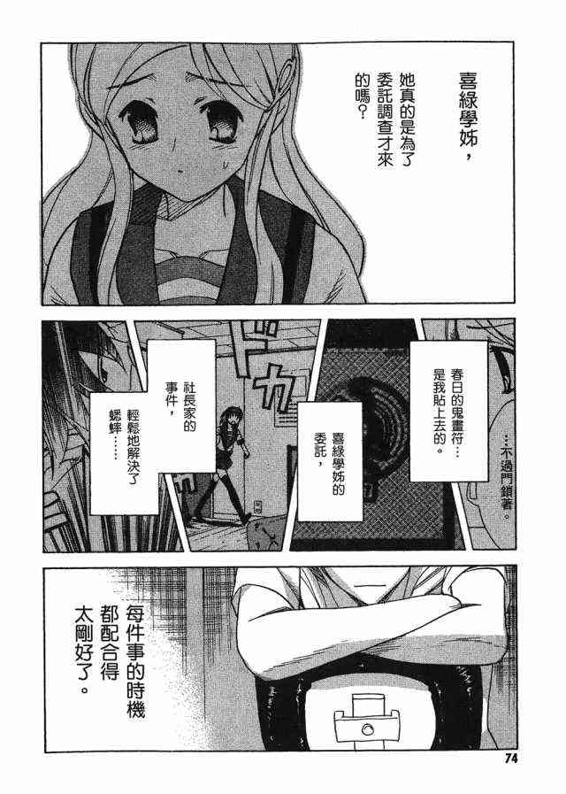 凉宫春日的忧郁 4卷 第70页