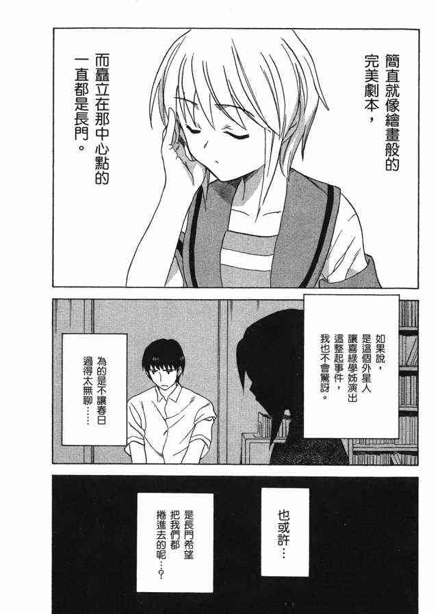 凉宫春日的忧郁 4卷 第71页