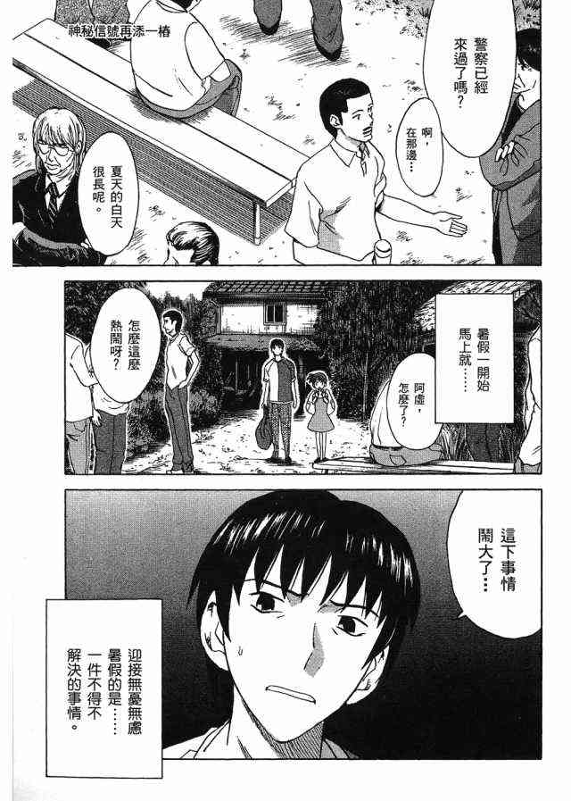 凉宫春日的忧郁 4卷 第73页