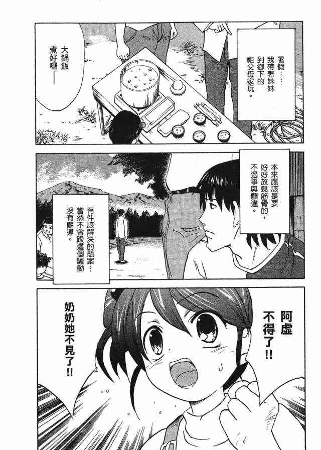 凉宫春日的忧郁 4卷 第75页