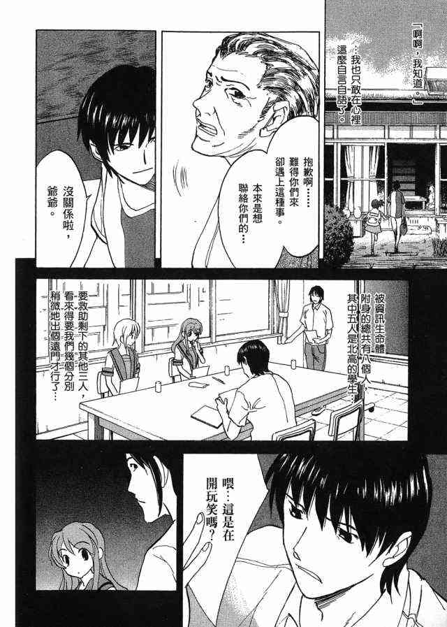 凉宫春日的忧郁 4卷 第76页