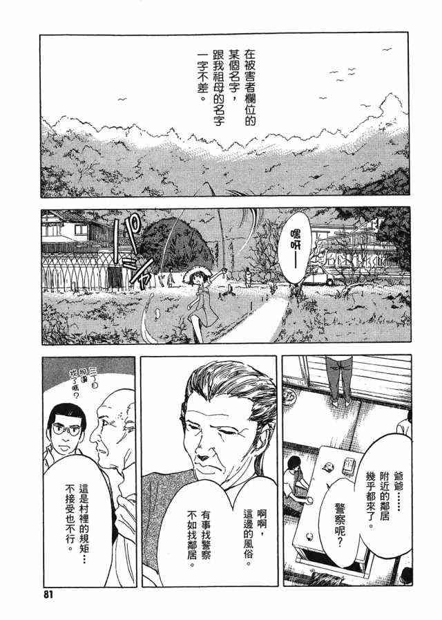 凉宫春日的忧郁 4卷 第77页