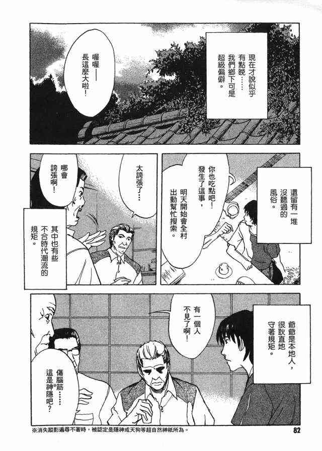 凉宫春日的忧郁 4卷 第78页