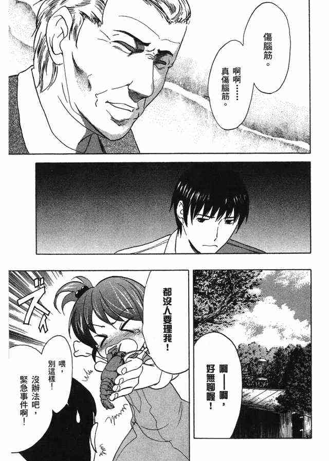 凉宫春日的忧郁 4卷 第79页