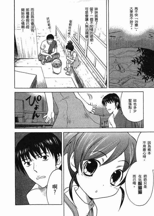 凉宫春日的忧郁 4卷 第80页