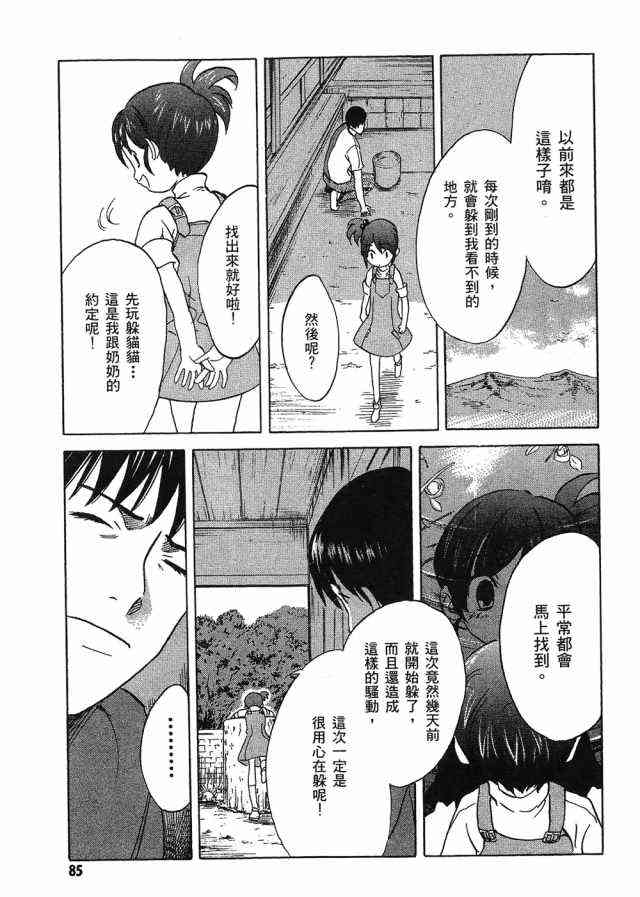 凉宫春日的忧郁 4卷 第81页