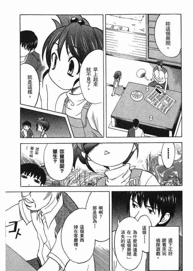 凉宫春日的忧郁 4卷 第83页