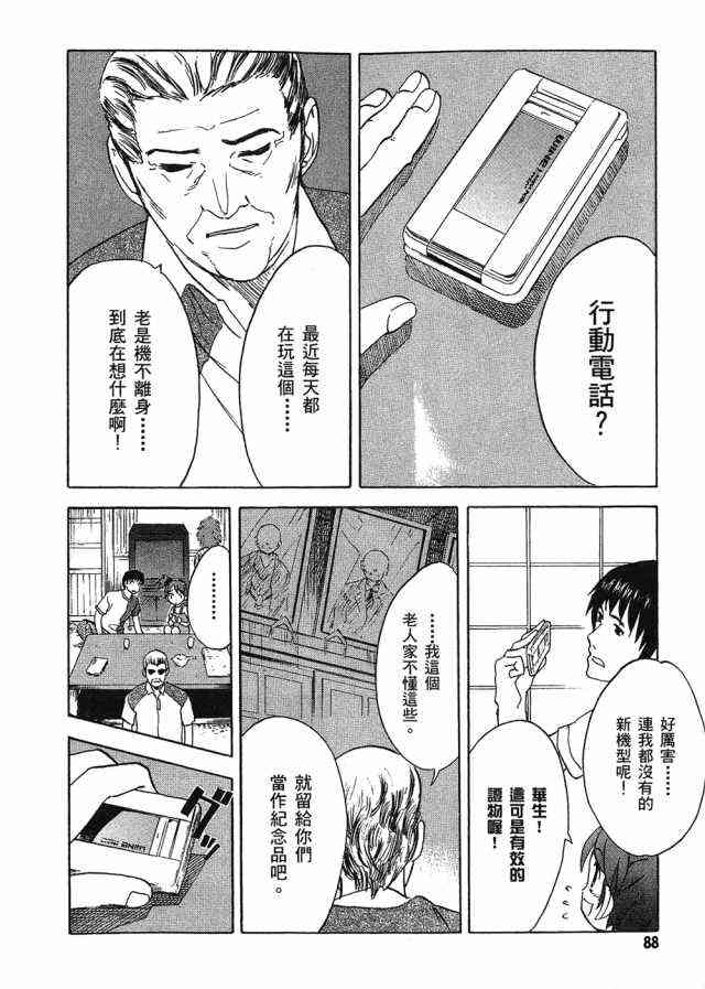 凉宫春日的忧郁 4卷 第84页