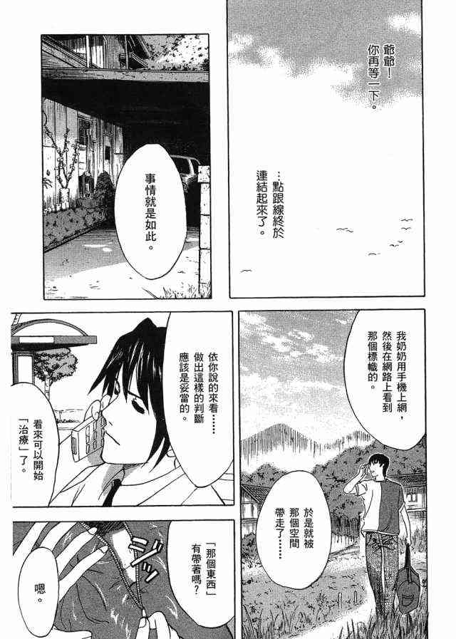 凉宫春日的忧郁 4卷 第85页