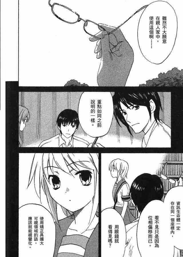 凉宫春日的忧郁 4卷 第86页