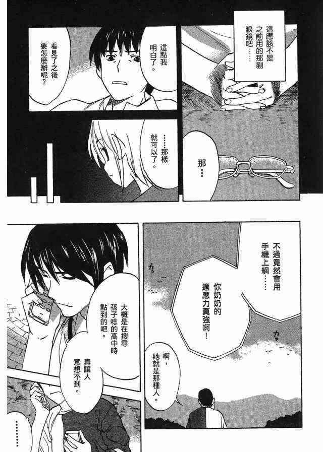 凉宫春日的忧郁 4卷 第87页