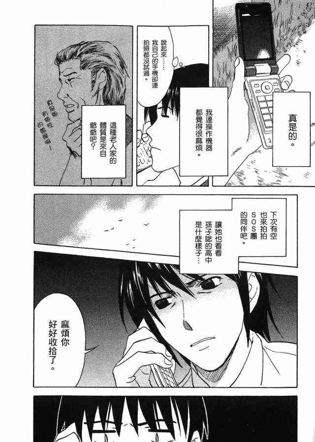 凉宫春日的忧郁 4卷 第88页