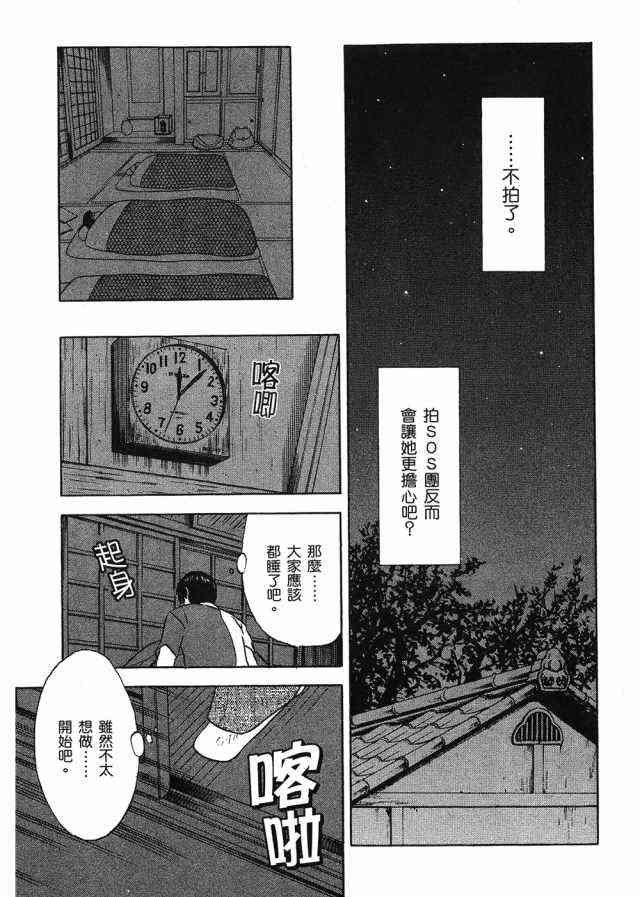 凉宫春日的忧郁 4卷 第89页