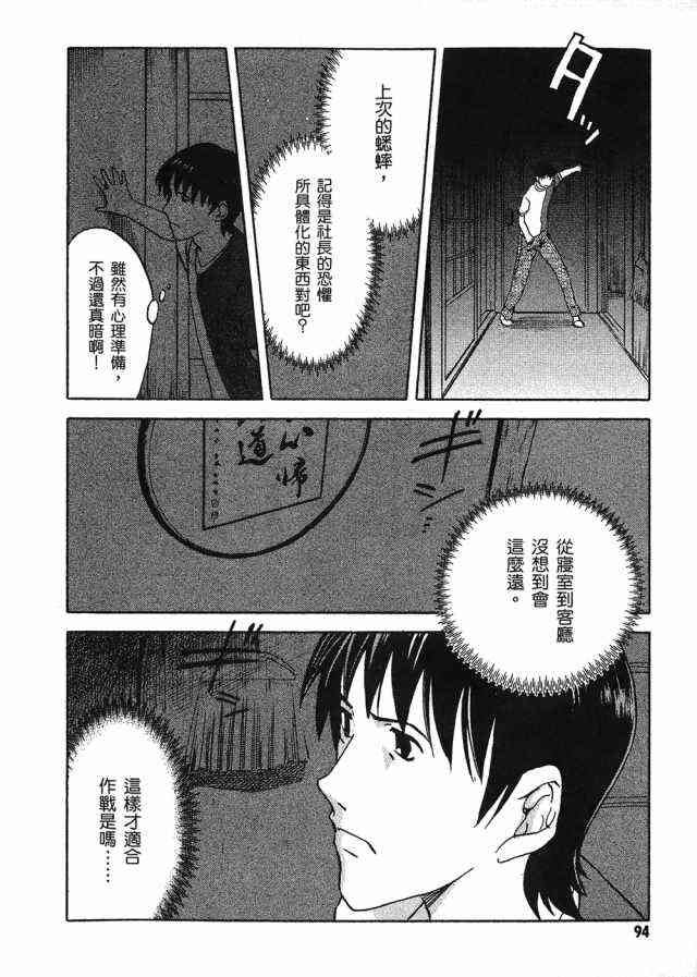 凉宫春日的忧郁 4卷 第90页