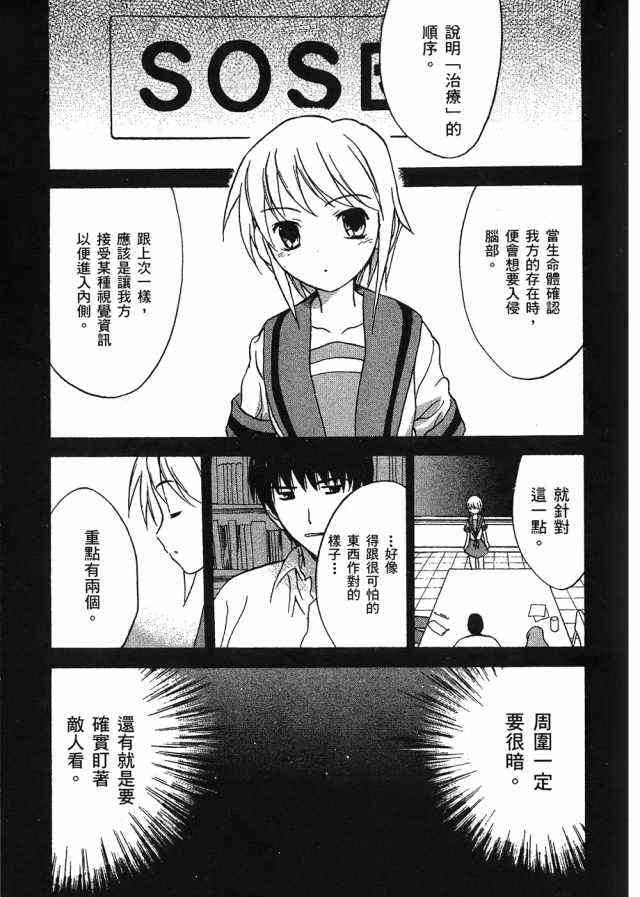 凉宫春日的忧郁 4卷 第91页