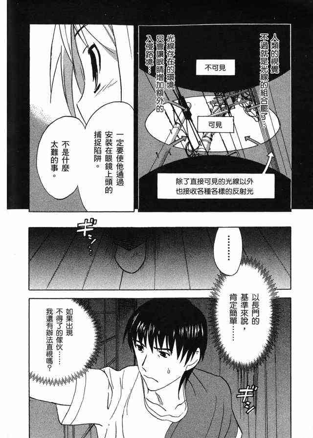 凉宫春日的忧郁 4卷 第92页