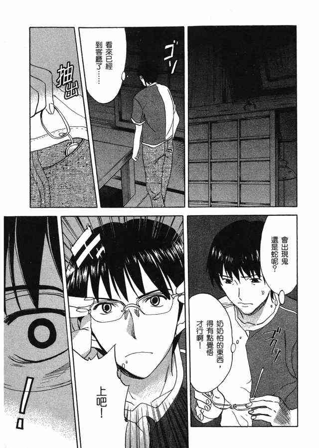 凉宫春日的忧郁 4卷 第93页