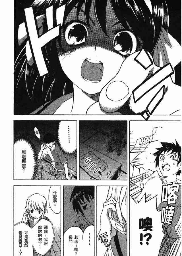 凉宫春日的忧郁 4卷 第94页