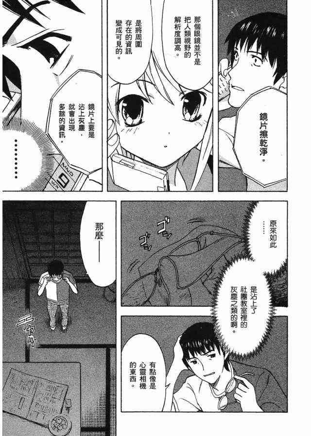 凉宫春日的忧郁 4卷 第95页