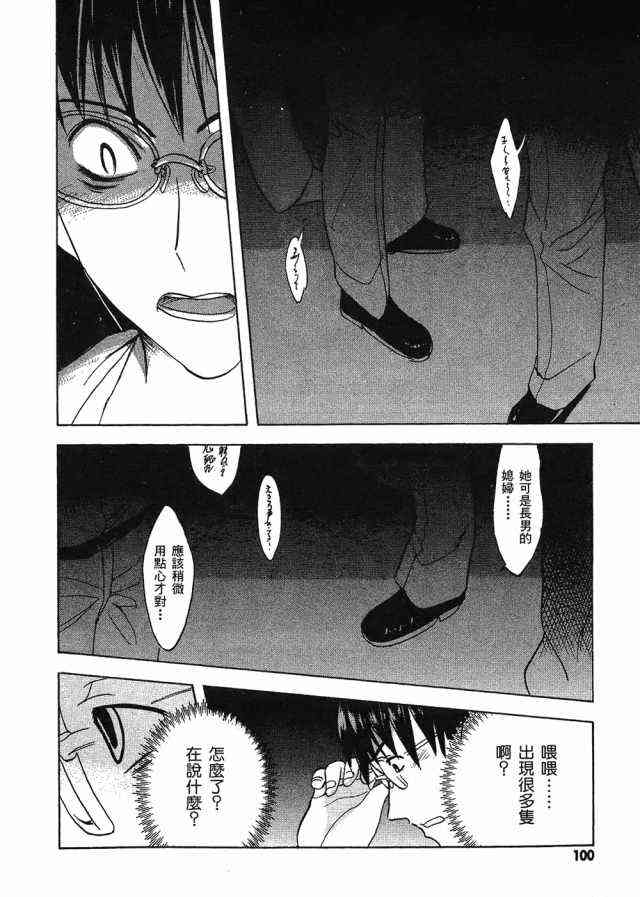 凉宫春日的忧郁 4卷 第96页