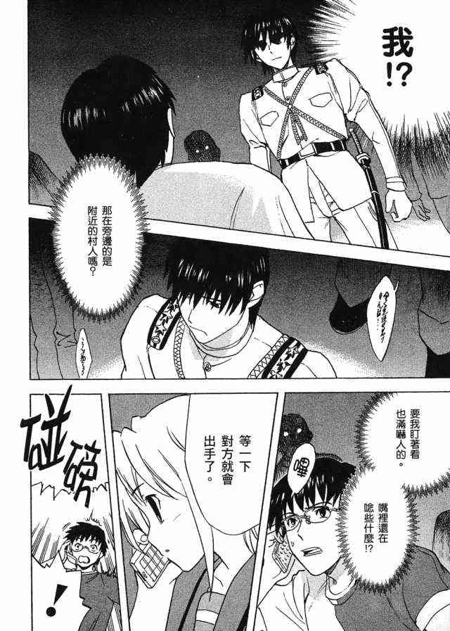 凉宫春日的忧郁 4卷 第98页