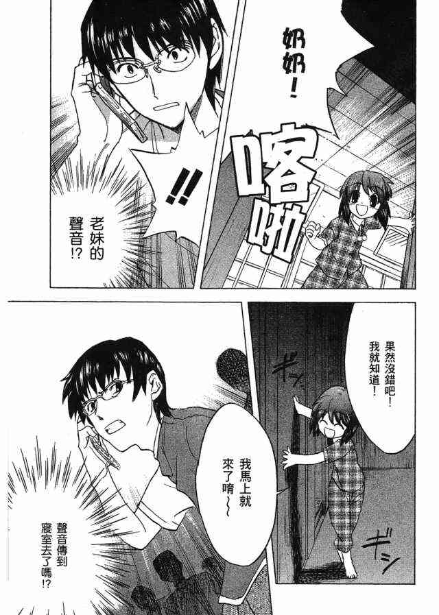 凉宫春日的忧郁 4卷 第99页