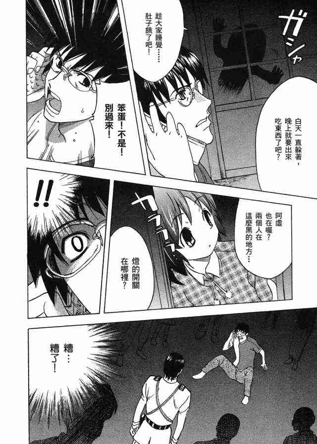 凉宫春日的忧郁 4卷 第100页