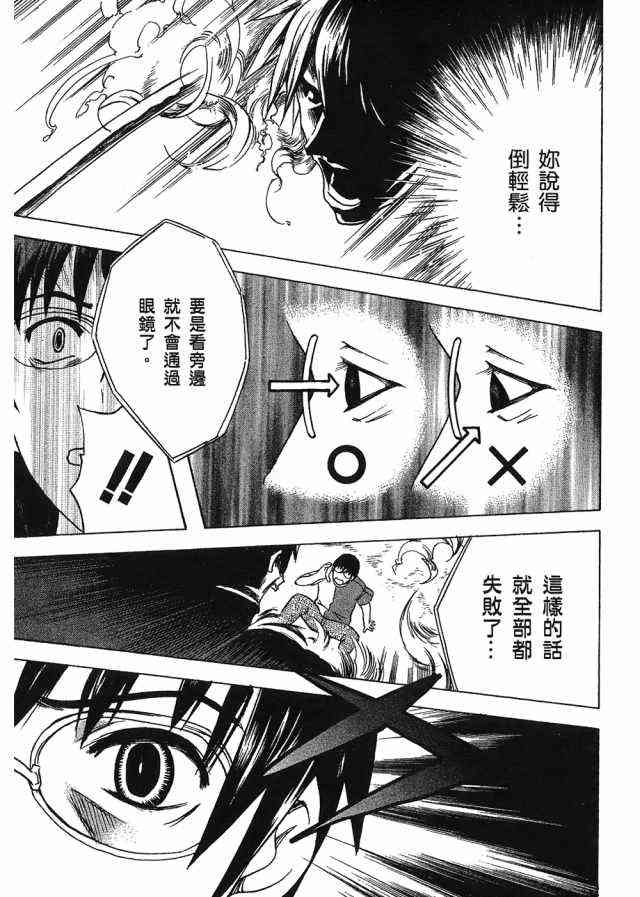 凉宫春日的忧郁 4卷 第103页