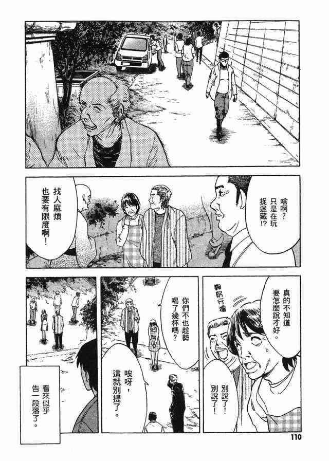 凉宫春日的忧郁 4卷 第106页