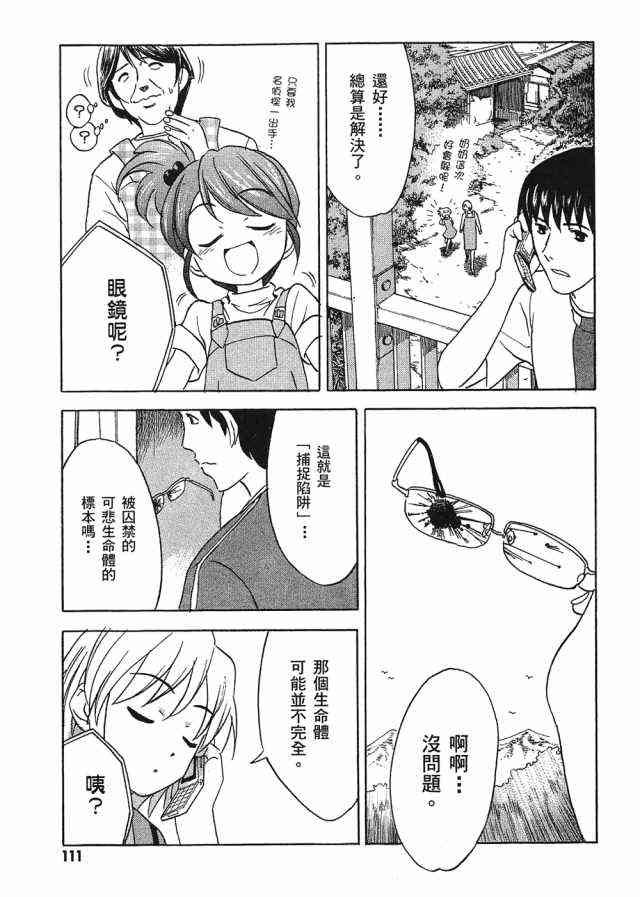 凉宫春日的忧郁 4卷 第107页