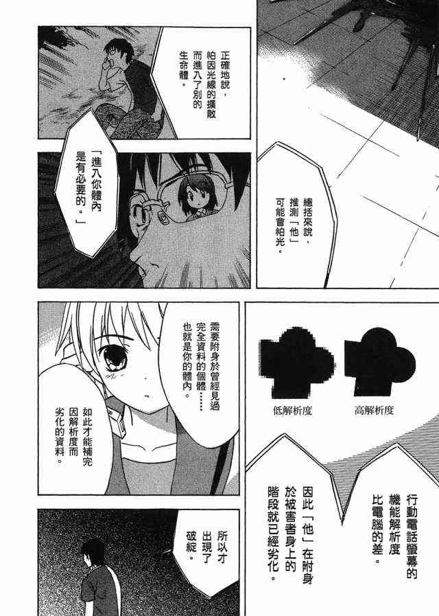 凉宫春日的忧郁 4卷 第108页