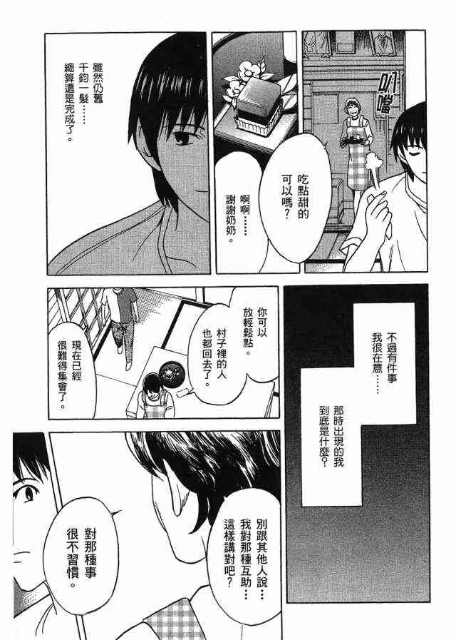 凉宫春日的忧郁 4卷 第109页