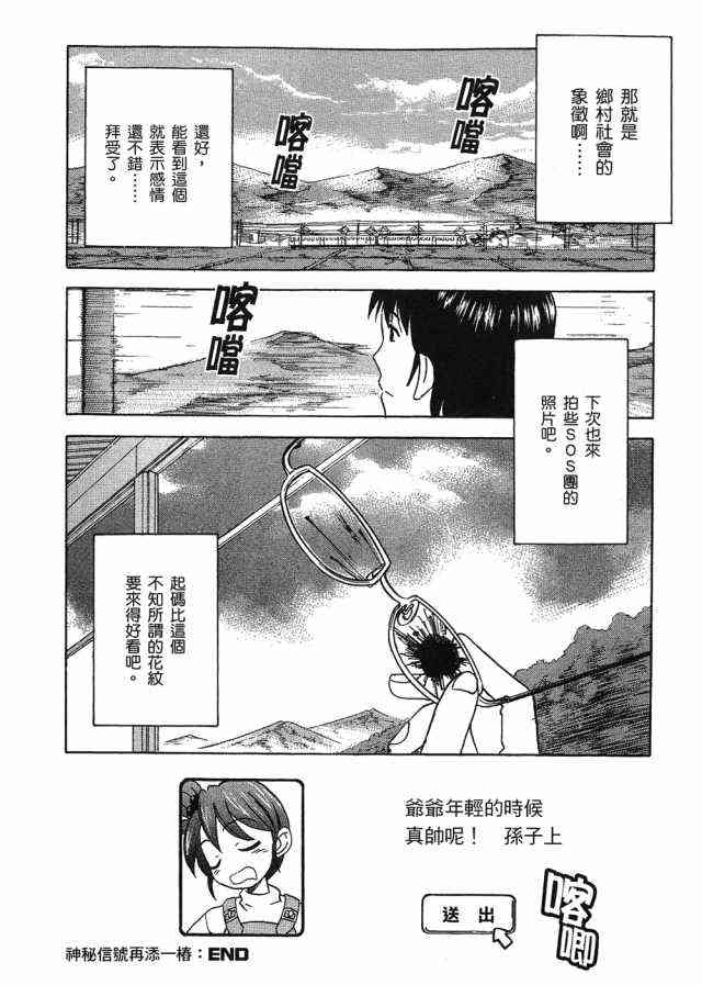 凉宫春日的忧郁 4卷 第112页