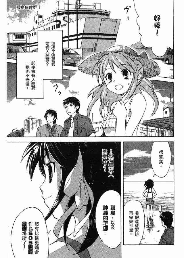 凉宫春日的忧郁 4卷 第113页