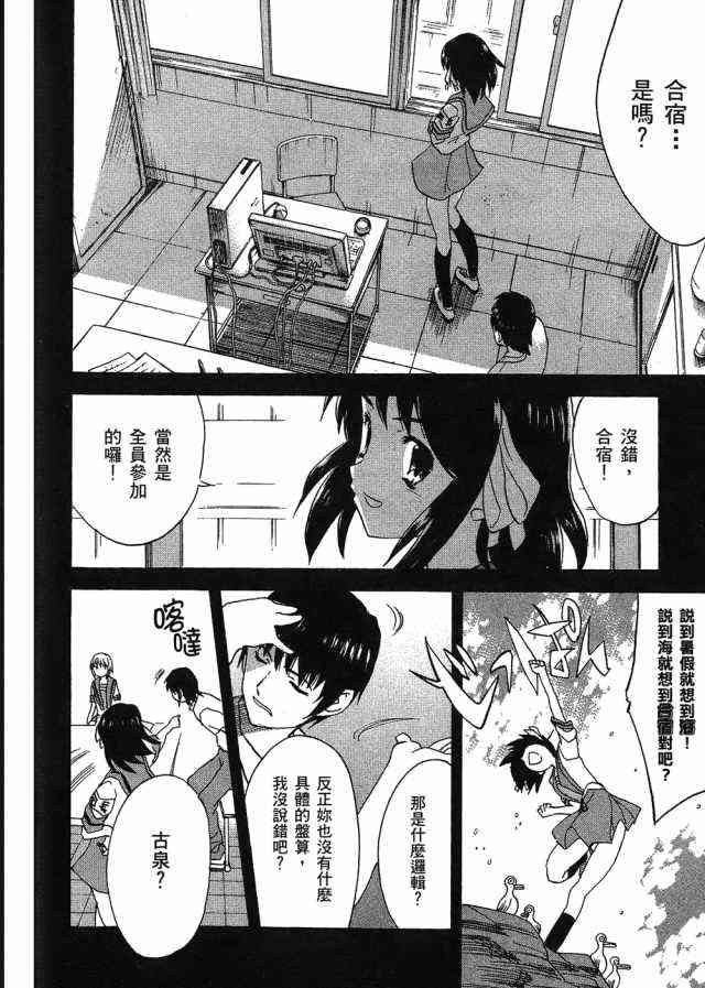 凉宫春日的忧郁 4卷 第116页